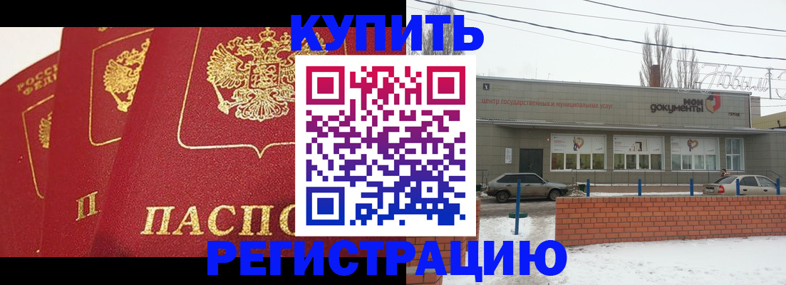 где прописаться в Королёве