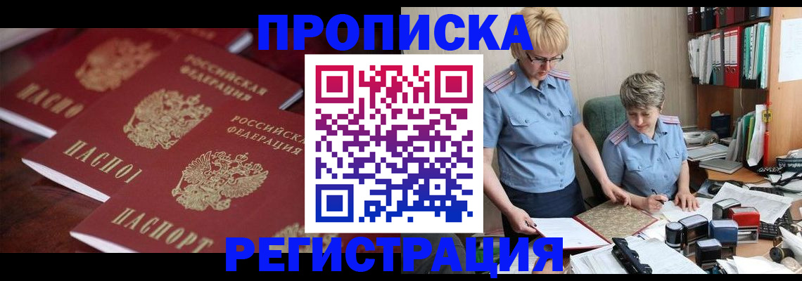 прописка иностранных граждан в Королёве