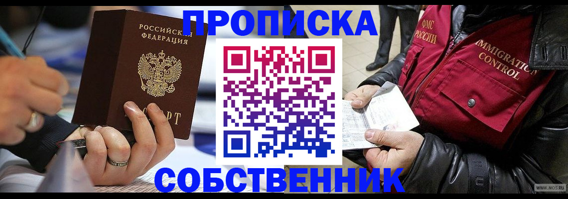 прописка поиск в Королёве