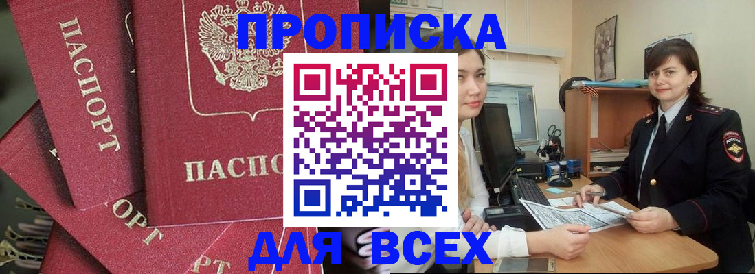 прописка ребенка в Королёве